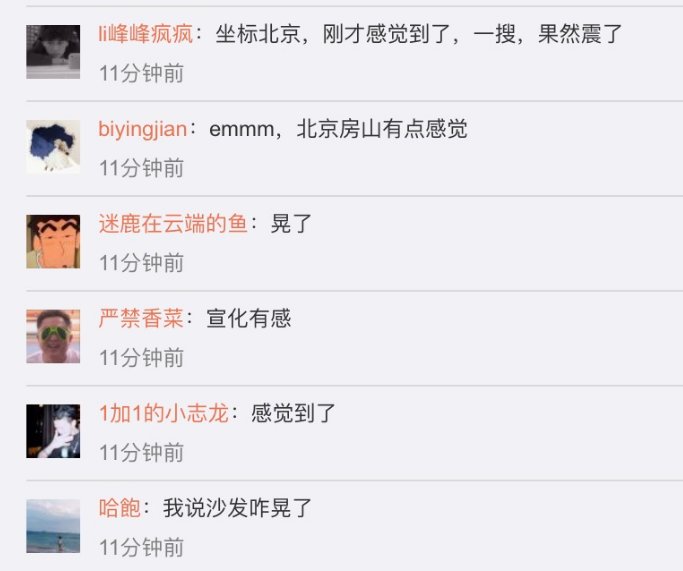  张家口■刚刚河北张家口怀安县连发两次地震，网友：北京有震感