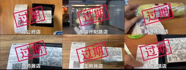 全家21家店被曝卖过期食品，官方回应来了