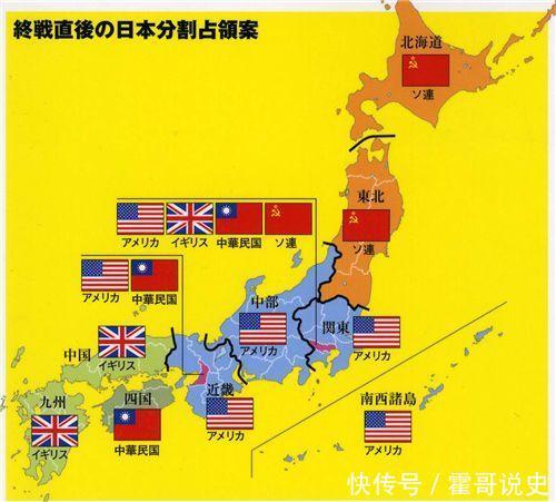 二战结束后,原计划四国分区占领日本,为何最后