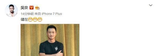 吴京仅用两个字辟谣，面对污蔑造谣一笑而过
