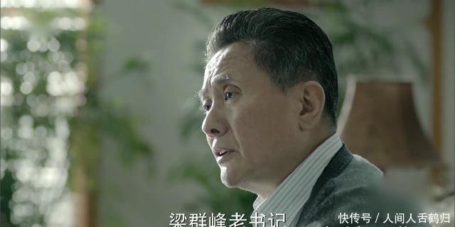 人民的名义：李达康的靠山原来是他？就坐在沙瑞金身边！