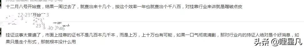 严查挂证，你慌了么？