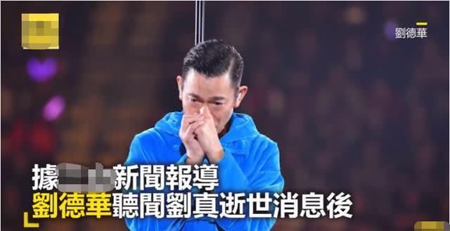  心有灵犀@刘真过世巨星也难过！刘德华悼念称心痛又缺憾，两个人同场同舞超心有灵犀