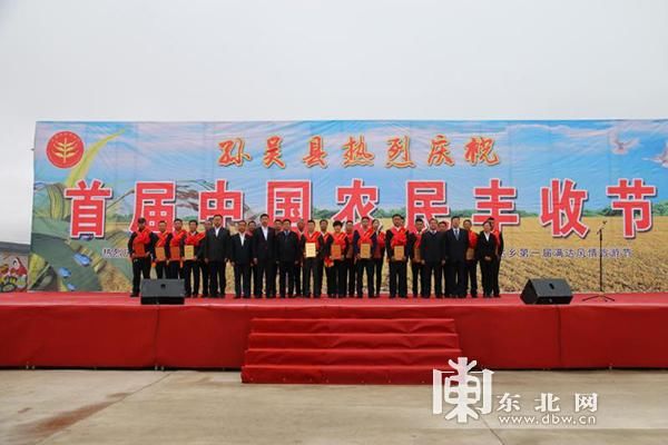 黑河市孙吴县举办首个“中国农民丰收节”庆祝活动