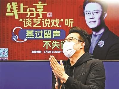 文艺战疫 且听谈艺说戏线上分解