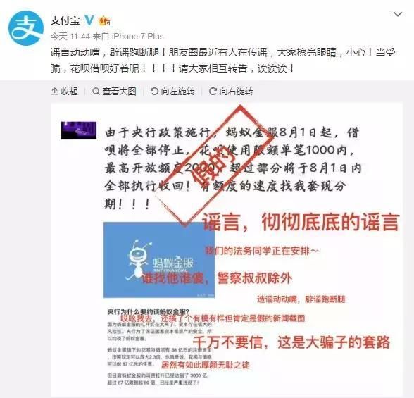 支付宝辟谣花呗借呗相关消息，广州网贷平台爆第一雷