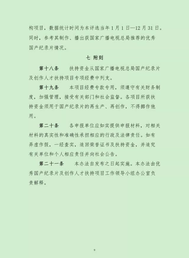  通知：速读！总局发布重要申报事项通知（附评审办法）