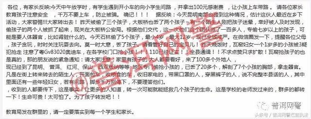 网警辟谣注意！网传“百余人团伙偷抢小孩”系谣言