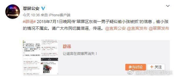 辟谣：眉山男子偷娃儿，还当场被抓了？警方这么说……