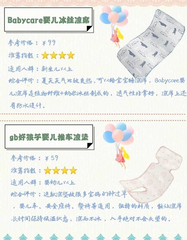  夏季@宝宝夏季不黏人，你需要这些清凉一夏的好物，平价好用神器！