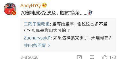 语出惊人！黄毅清：某人逃税事件被证实？封杀三年，并被罚巨款