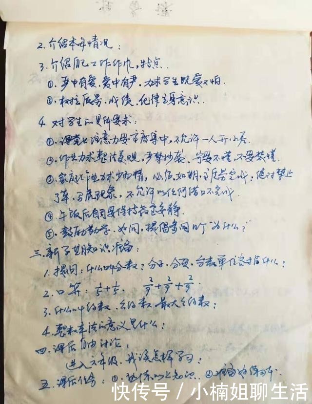  『规整』这位乡村教师37年前的手写教案，书写规整严谨，字迹美观大方