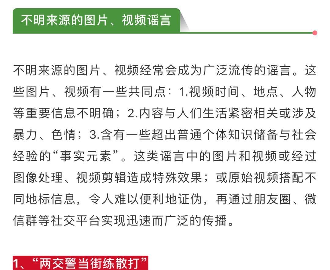 这些是近期最大的谣言! 其中一条跟成都有关