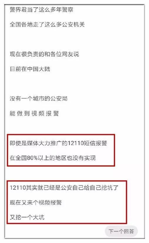 真相:视频报警?假公安自媒体造的谣，骗了人民日报等一大批官媒