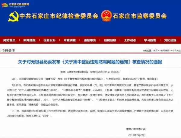 “私款聚餐也要查”“10种饭店不能去”？官方通报来了……