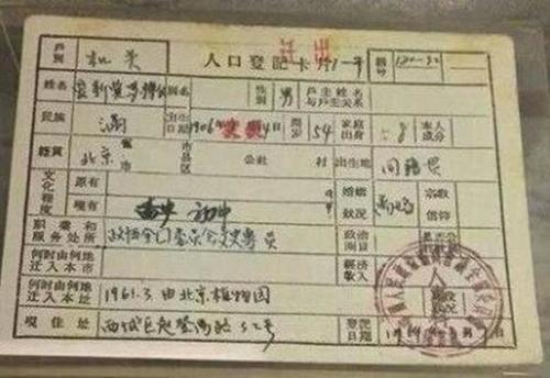 溥仪北京落户:所填写户籍地址吓坏民警,文化程