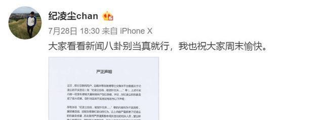 阚清子分手传言后首发声真分手，纪凌尘转发配文却让人看不懂