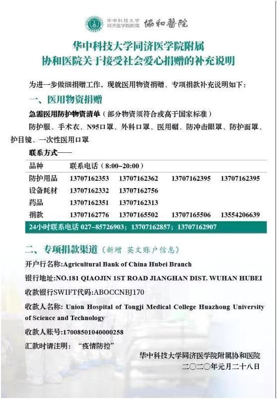  符合中国GB19083：湖北卫健委：武汉一线医护物资告急，各医院捐