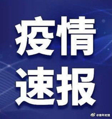  「病例」最新！全国新增确诊病例40例，境外输入性病例4例均报告自甘肃