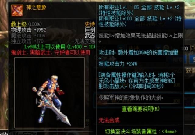 『幻化』DNF：玩家曝出100级武器装备，却操作失误弄成幻化，见到外型后真香了