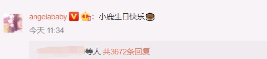 生日@鹿晗的生日和关晓彤的狗粮,他甚至忽视了他的朋友杨颖、何炅和李晨的问候