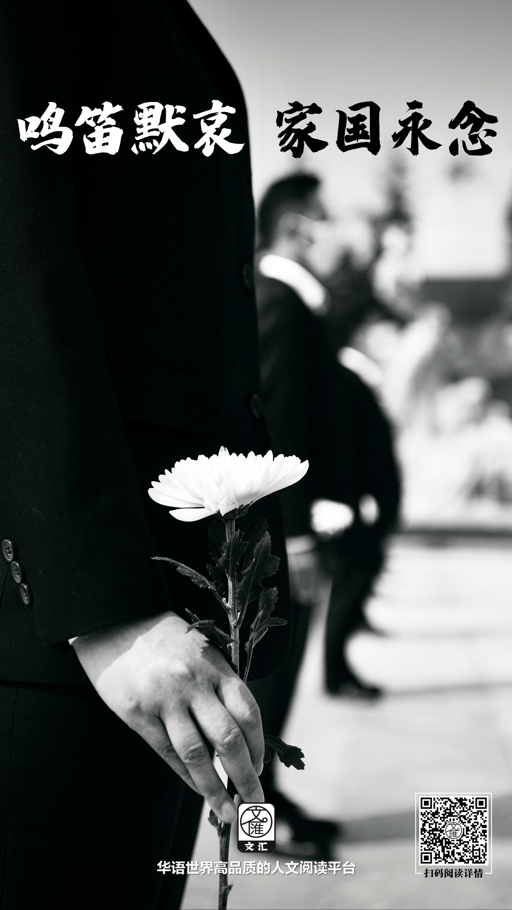  『全城』这一刻，上海，全城志哀