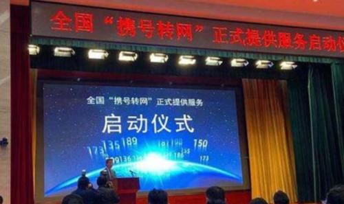  运营商：全国“携号转网”上线！320万人已成功转网，三家运营商