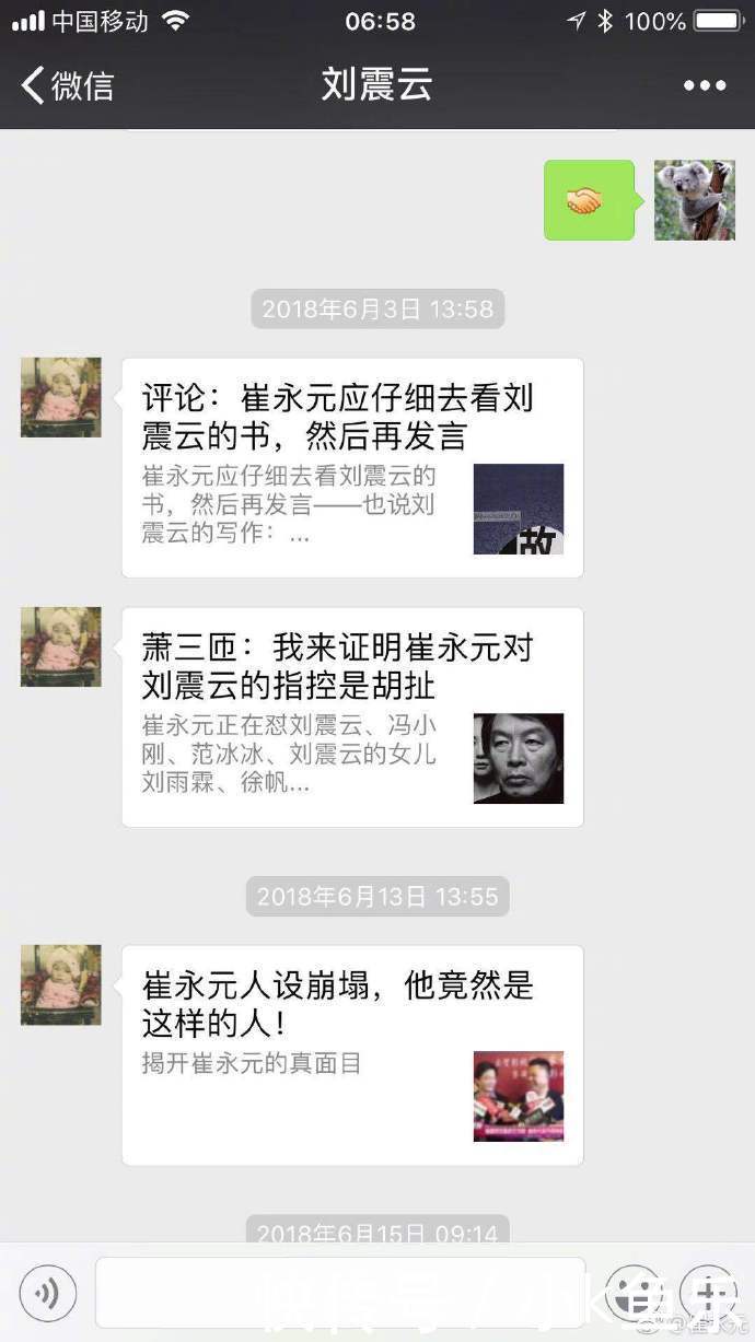 崔永元微博骂刘震云，建议和方骗子、黄毅清、司马夹头成立微信群