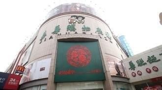 华联■华联员工传染病毒?华联集团辟谣:朋友圈所传信息不实
