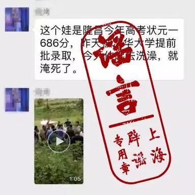 高考状元下河洗澡溺亡?编故事的初衷或许是好的，但造谣终归违法