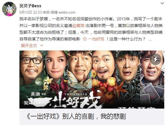 一出好戏被指抄袭后发声明维权、否认！被恶意诽谤还是确有其事？