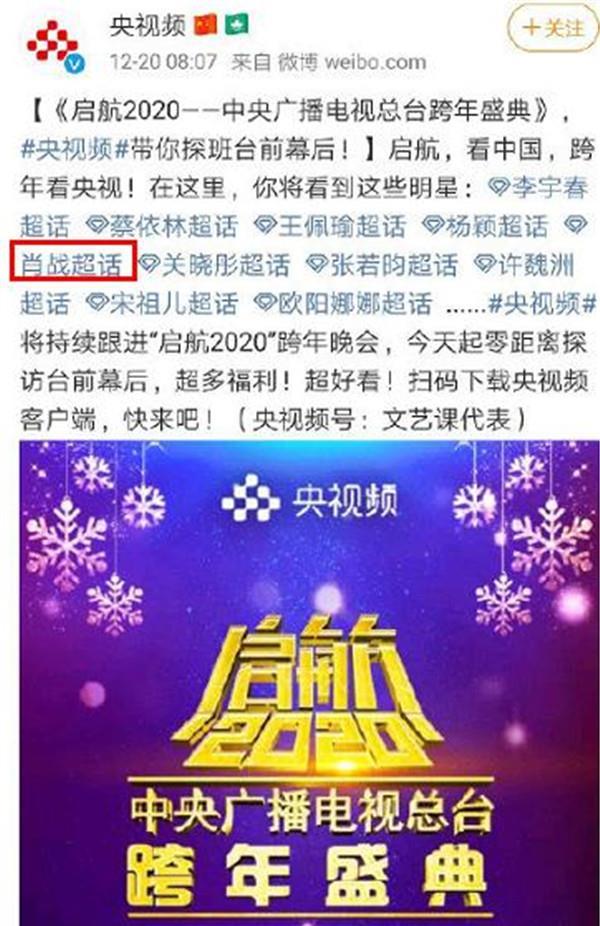 2020央视跨年盛典