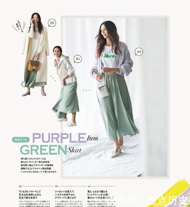 『精选』穿裙子的季节来了,颜色怎么搭配?日本时尚杂志精选穿搭,好看