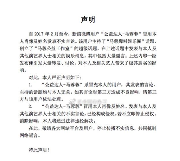 马蓉发布声明辟谣却遭谩骂，“战友”都忍不住吐槽其不重视舆论