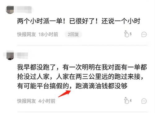  「分派」滴滴司机：明明就在乘客旁边，订单却分派给两公里外的