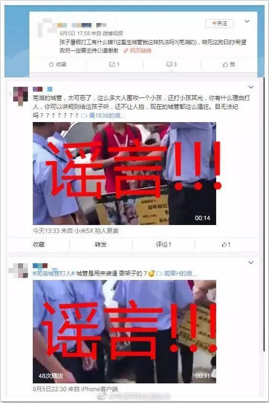 网传芜湖城管围攻一个小孩?真相来了……