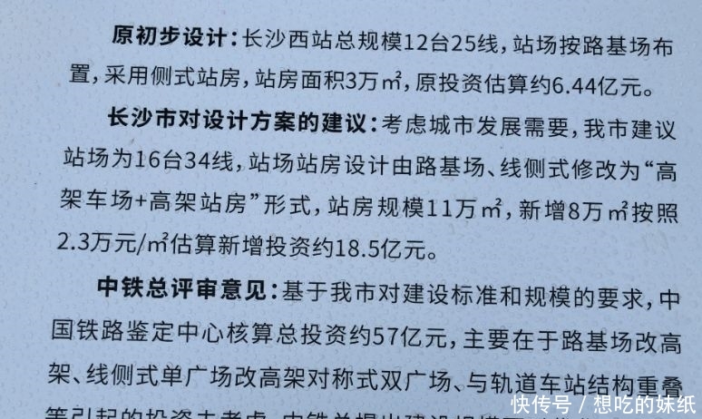  「高铁」请查收！来自长沙高铁西站最新消息