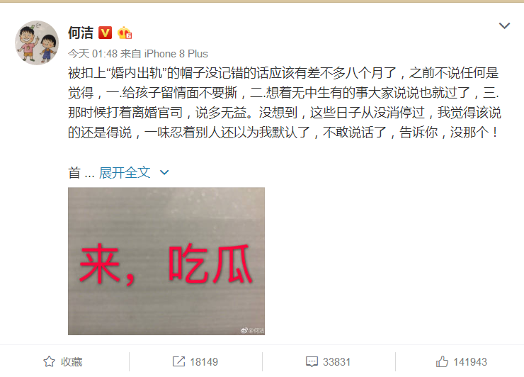 何洁深夜不眠声讨造谣者，希望好聚好散，这个锅不背了！