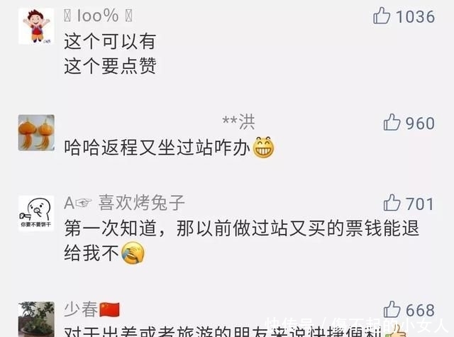 高铁坐过站了咋办？别慌！学会这个操作就可免费返程
