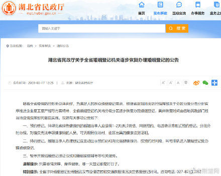  「恢复」湖北 将分级分区逐步恢复办理婚姻登记