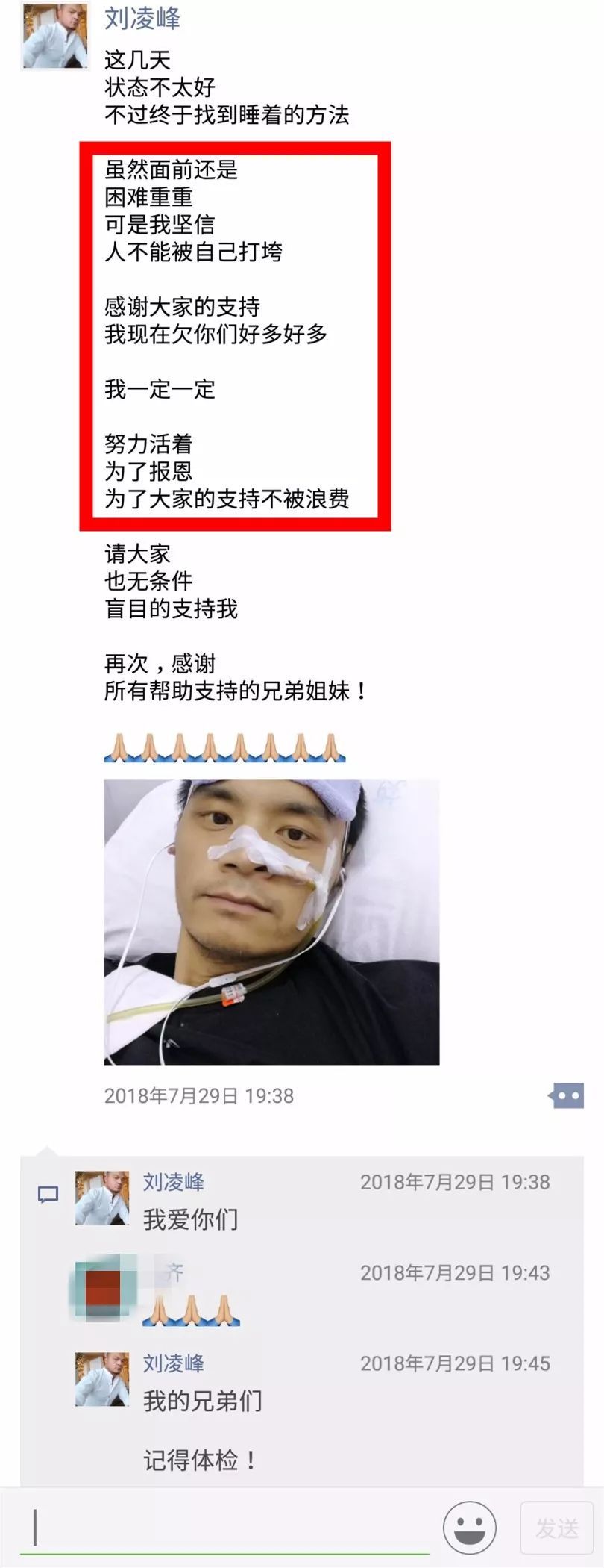 武汉37岁男子被查出胃癌晚期，他的朋友圈让人泪崩，面对疾病有太