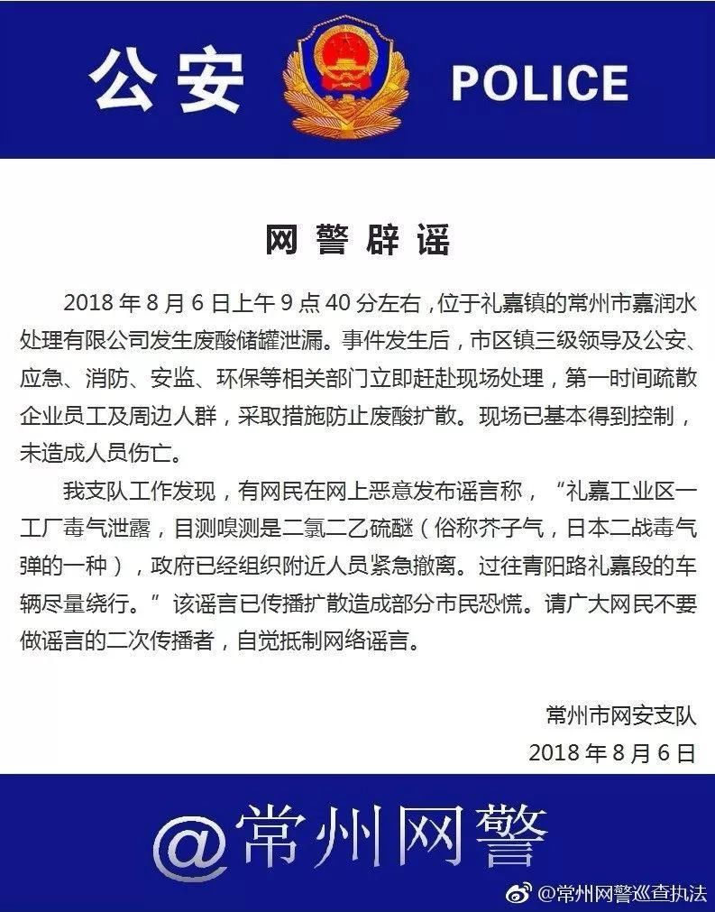 辟谣!常州人朋友圈疯传:礼嘉一工厂毒气泄漏为芥子气!真相是…