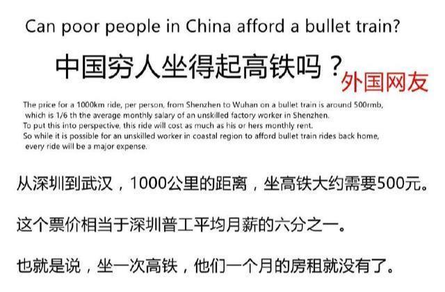  扎心@外国网友：中国穷人能坐得起高铁么？老外评论很扎心！