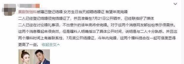 景甜被曝已经领证结婚，工作人员两字回应，确实服气！