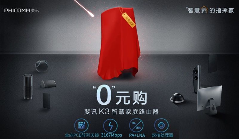 斐讯0 元购要翻车?警方已对联璧金融立案