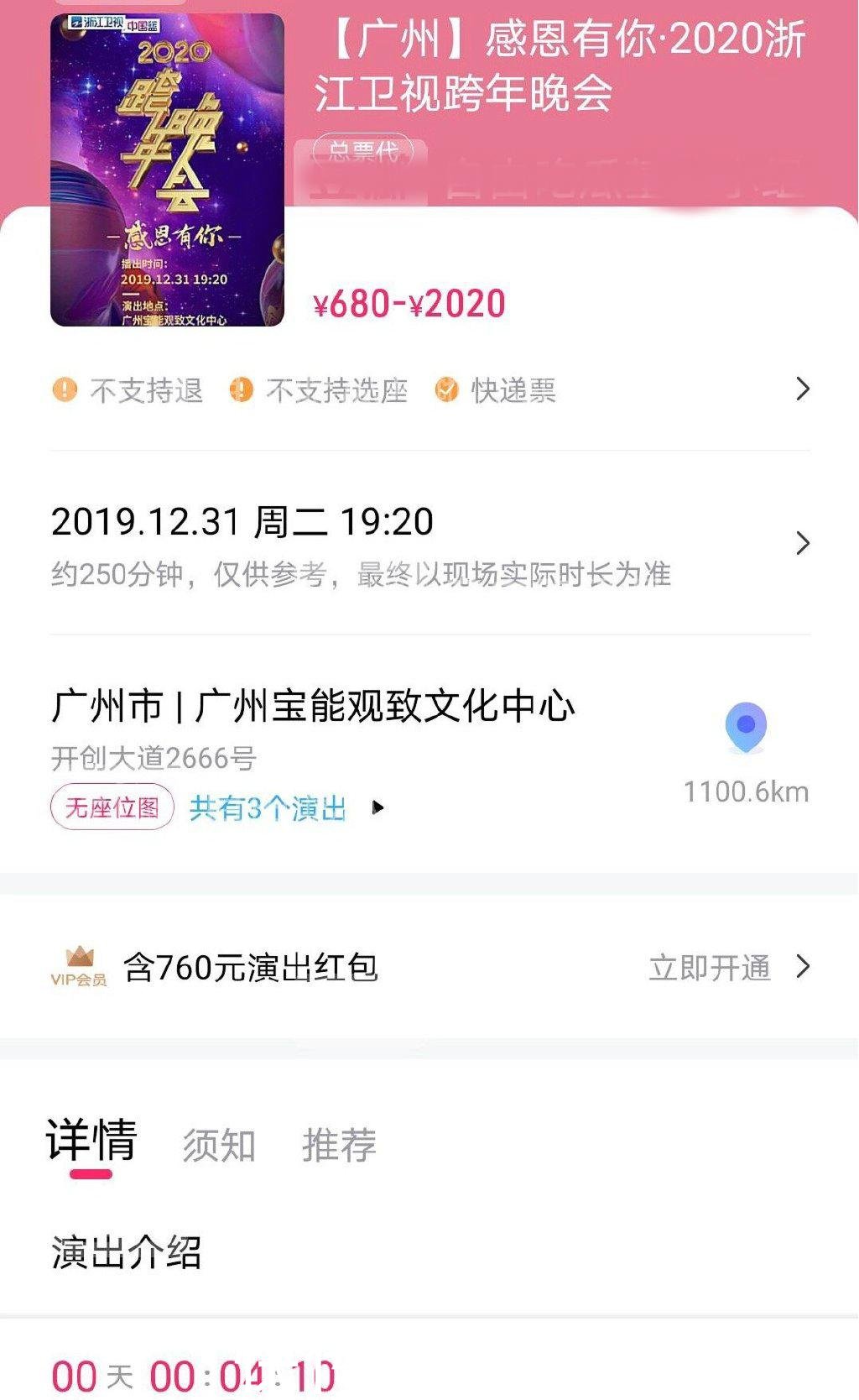 浙江广州跨年演唱会