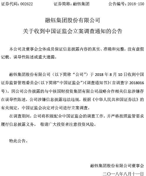 上市公司融钰集团遇假央企，100亿生意泡汤，股价暴跌75.9%！