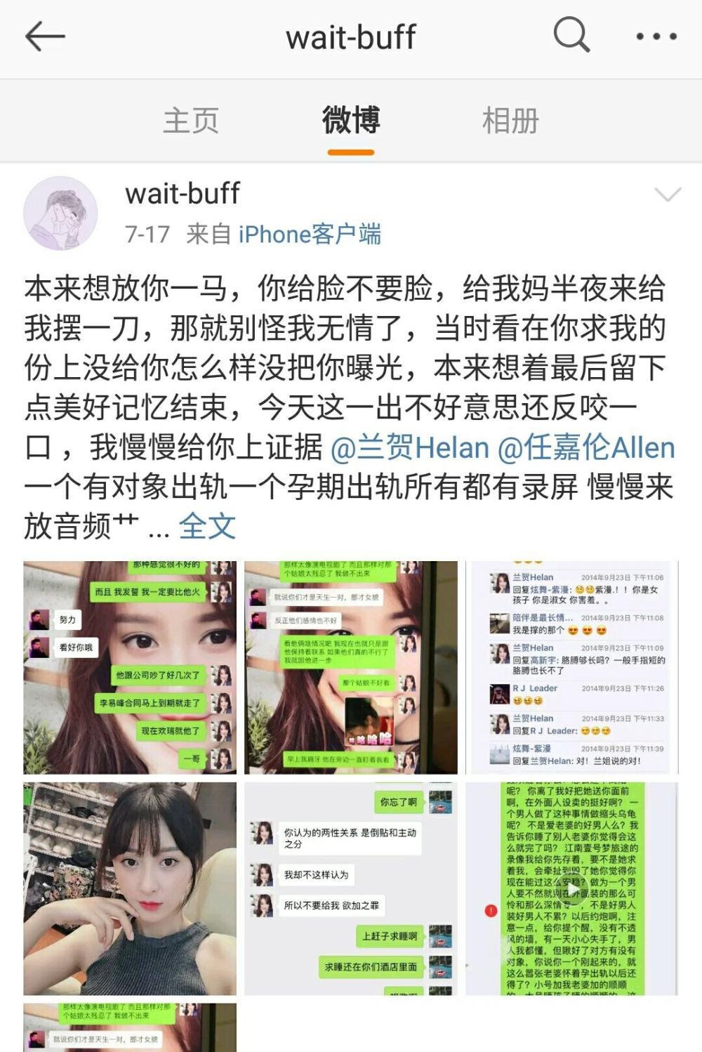 任嘉伦发朋友圈为孩子补过满月, 却不敢回“出轨”微信