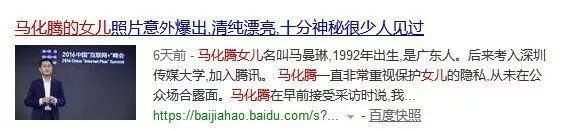 马化腾怒斥谣言：别拿我女儿说事儿，谣言越来越卑劣！