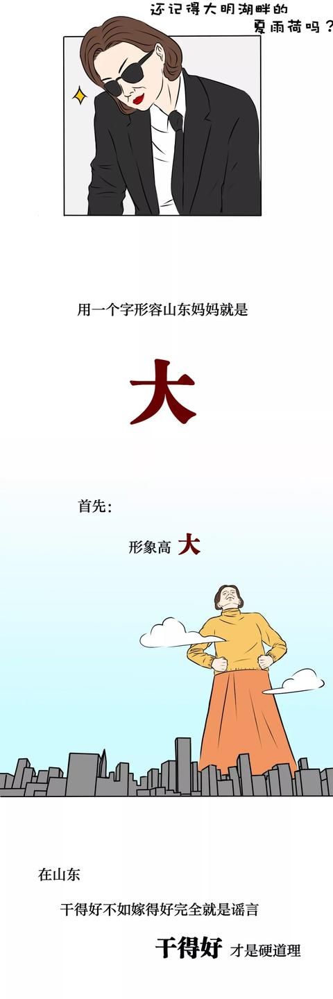  「平野」山东妈妈个个都开挖掘机？没有吧！我觉得……哈哈哈哈